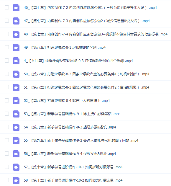 做号家-个人IP起号方法,快速打造爆款短视频,全面提升起号、文案、内容创作等技能