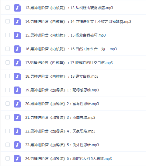 《高段位男神进阶营》——浪哥出品