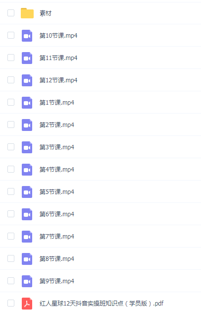 薛辉红人星球第七期12天抖音营销课