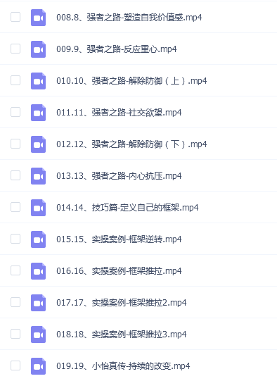 小怡《供养者翻盘—强者框架课》