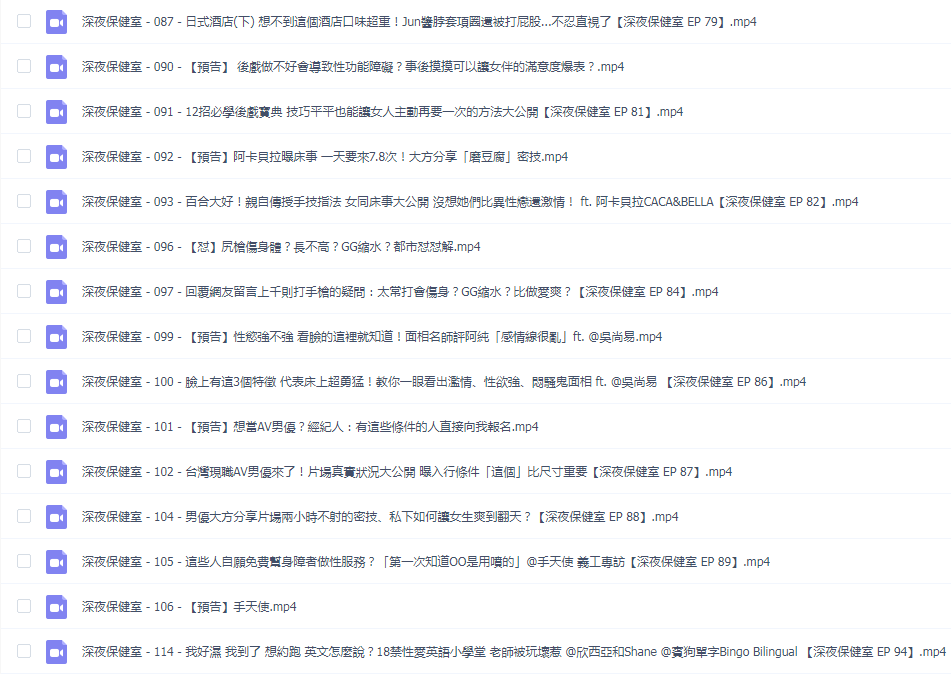 深夜保健室全集·台湾