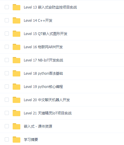 创客学院 华清远见 嵌入式开发工程师2024版
