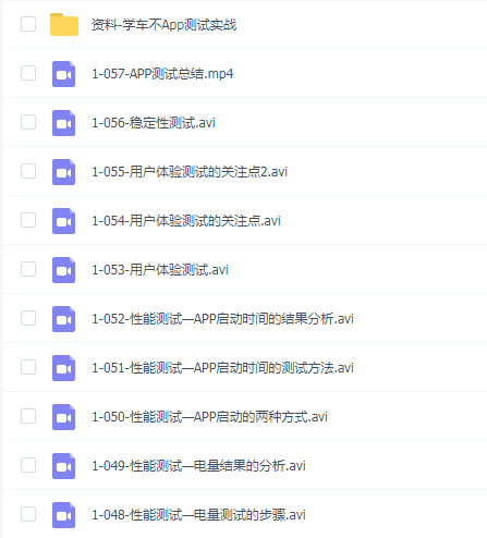 软件测试项目实战《学车不》APP测试
