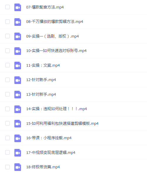 影视二创入门实战(带课+带货+中视频),影视二创入门实战课