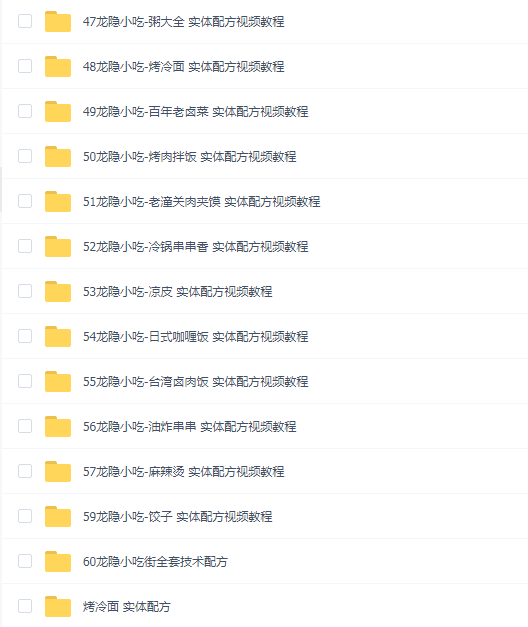 《龙隐小吃街小吃教程大全》视频教学美食做法(目前最全整理)