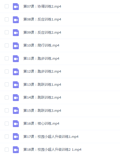 儿童少儿体能训练
