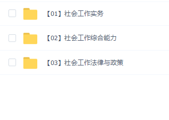 2024中级社工