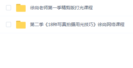 徐尚灯光(第一季+第二季)