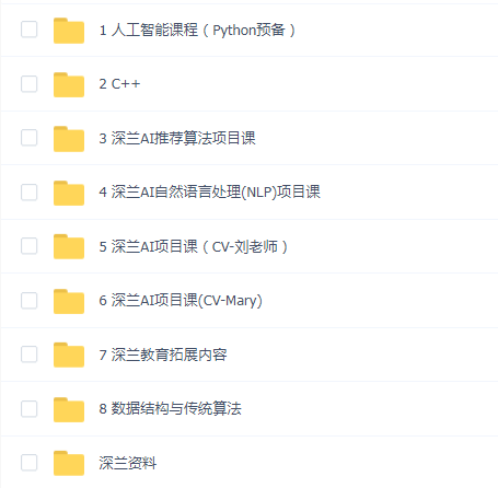 深兰人工智能新版名企内部培训班