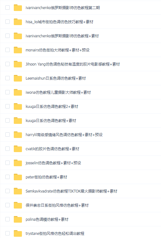 仿色密码!高级流行色调仿色教程36例