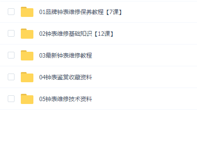 钟表手表维修教程机械表修理技术石英表检修技术结构原理全套资料