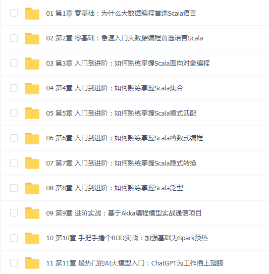 零基础,Scala系统入门与实战
