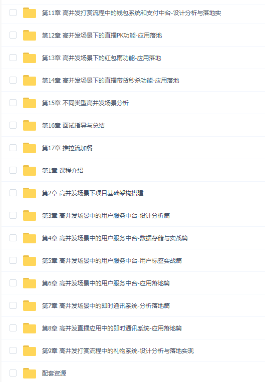 SpringCloudAlibaba高并发仿斗鱼直播平台实战