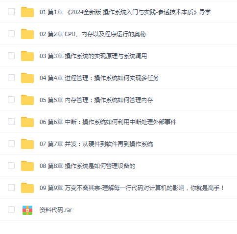 操作系统入门与实践-参透技术本质