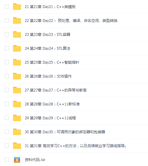 30天 零基础 系统化学会C++