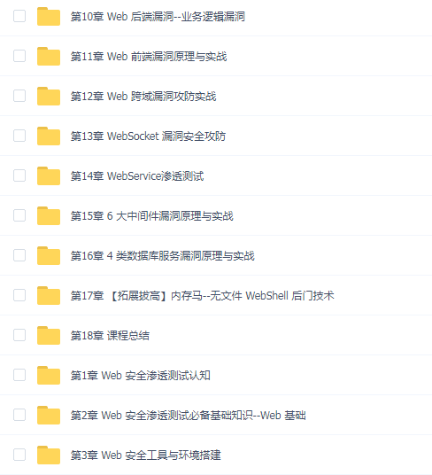 Web安全渗透测试 上百个真实案例逐一讲解,掌握绝大多数Web漏洞原理及攻防手段