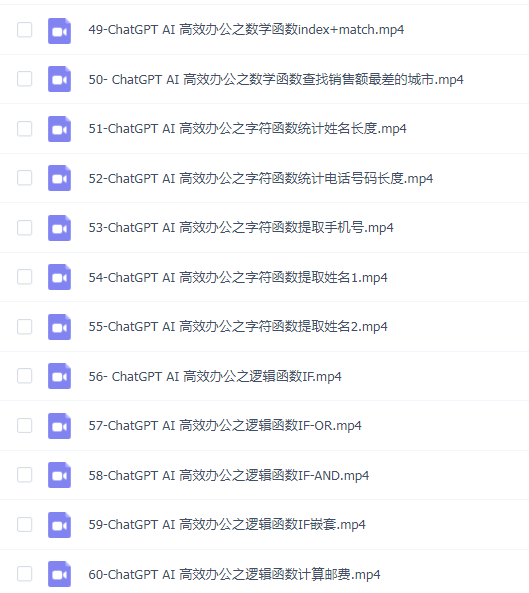 ChatGPT案例实战教学课