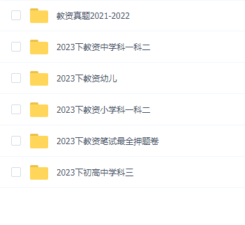 2023下教资笔试