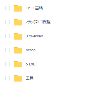 微尘逆向课程合集