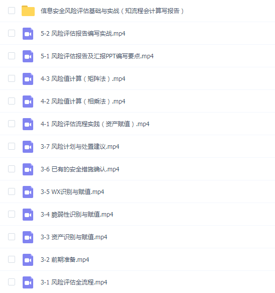 信息安全风险评估基础与实战(知流程 会计算 写报告)