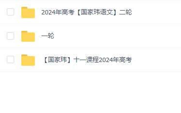 语文【国家玮】2024年高考