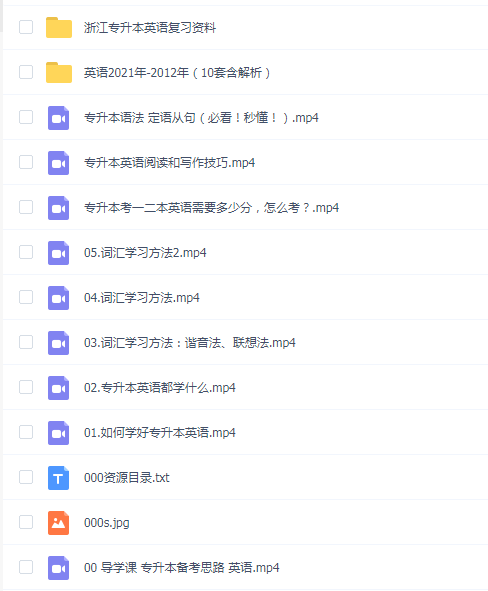 精通学堂郡主英语视频 浙江专升本英语(超清视频)