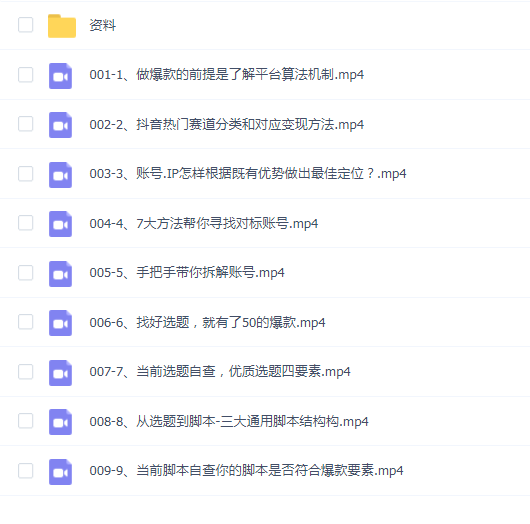 短视频入门课,从0到1做抖音,定位起号盈利