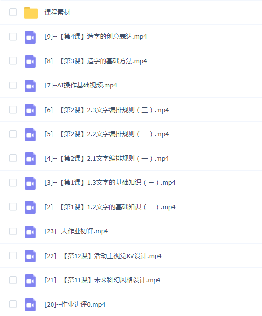 智疯第16期字体版式设计课