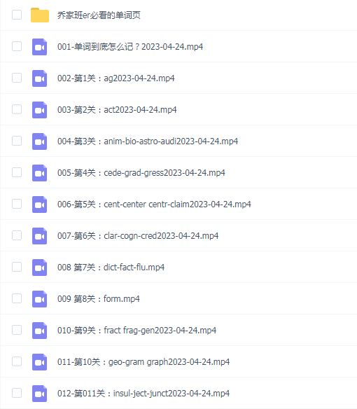 乔伯伯:5500词汇系统课
