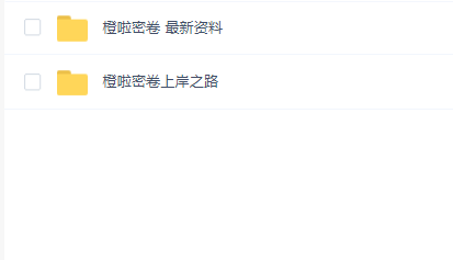 2024国省考橙啦公考3980课程