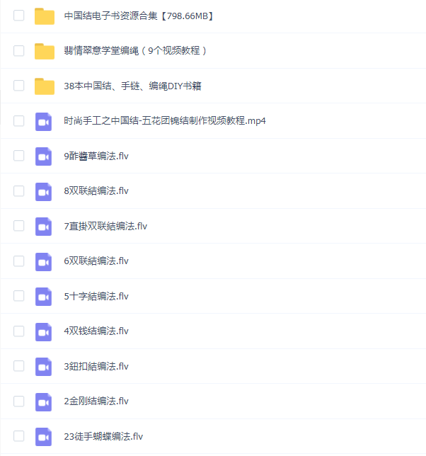 编绳DIY中国结手链项链编织基础教程视频大全入门编法送电子书籍