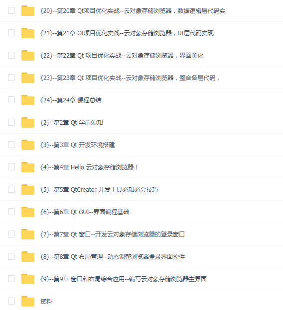 云对象存储浏览器 基于Qt实现全流程实战企业级项目