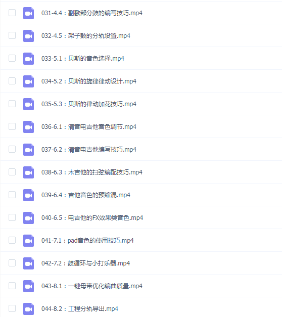 宸chen凌宸职业编曲基础课程