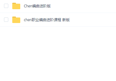 宸chen凌宸职业编曲进阶版