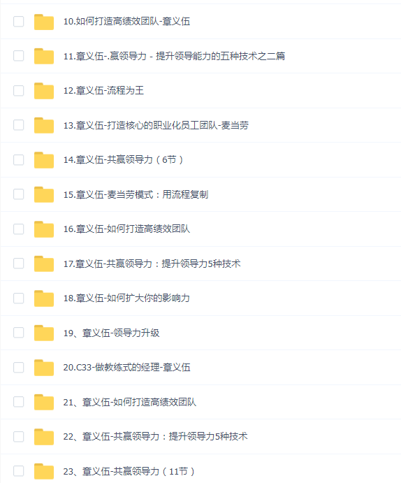 章义伍教程合集(23合一)