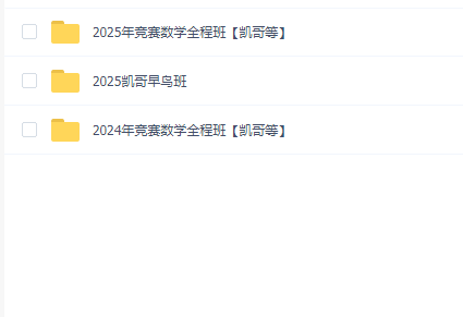 [2025考研数学】凯哥考研数学[2024+2025考研数学】