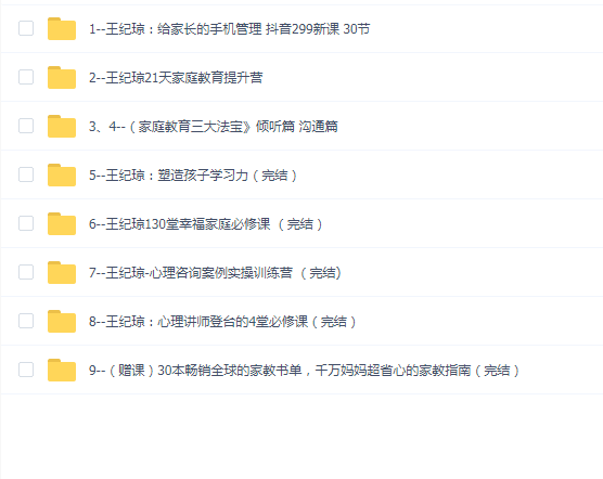 王纪琼课程合集8套合集