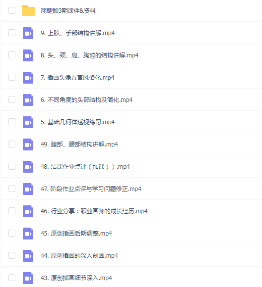 翔腿颓独立插画课第3期