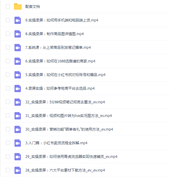 【佩佩出品】.小红书无货源项目:从0-1从开店到爆单 单店30万销售额 利润50%