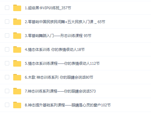 [木歌】舞蹈情态+神态体系训练课程(8套合集)