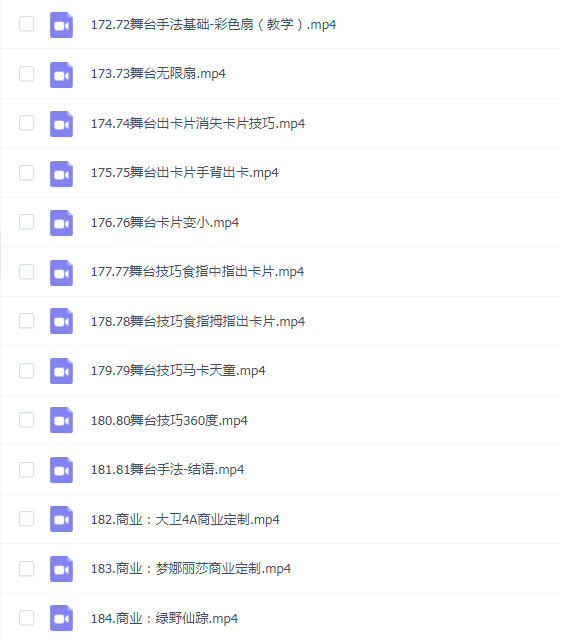 刘世杰魔术系统课