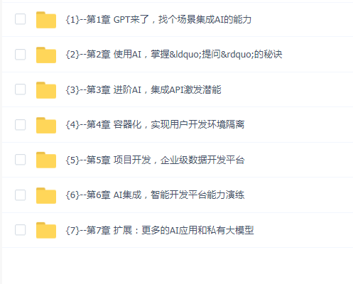 ChatGPT入门实战课 成为AI时代更有竞争力的开发者