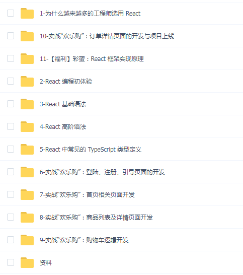 系统入门 进阶实战《欢乐购》基于React18