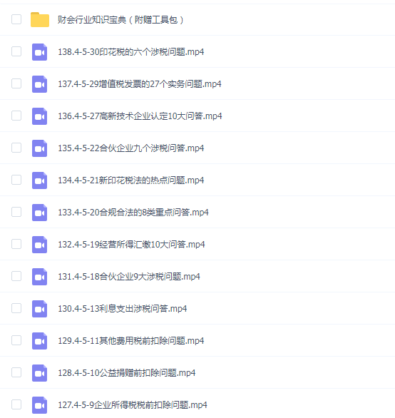 孟艳-财会行业知识宝典训练营新版视频+课件
