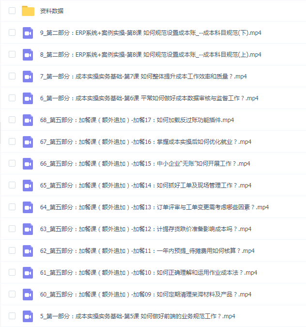 工业成本核算实操课_ERP成本体系搭建_工单成本法实操+1对1答疑_唐唐成本实操课堂
