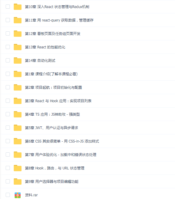 React17+React Hook+TS4 最佳实践 仿 Jira 企业级项目