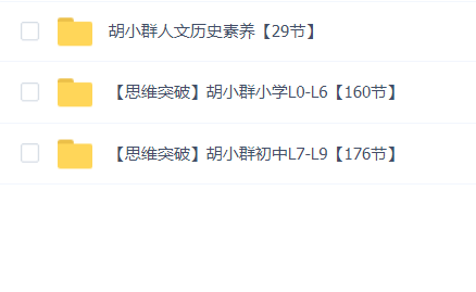 2024胡小群数学思维课程