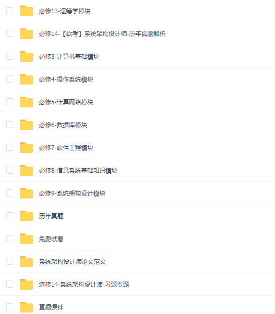 邹月平软考高级:系统架构设计师精品班