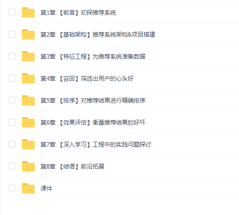 全局视角系统学习《推荐系统》,实战中提升竞争力