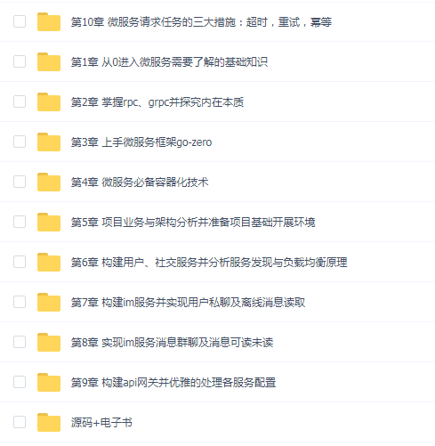Go微服务精讲:Go-Zero全流程实战即时通讯